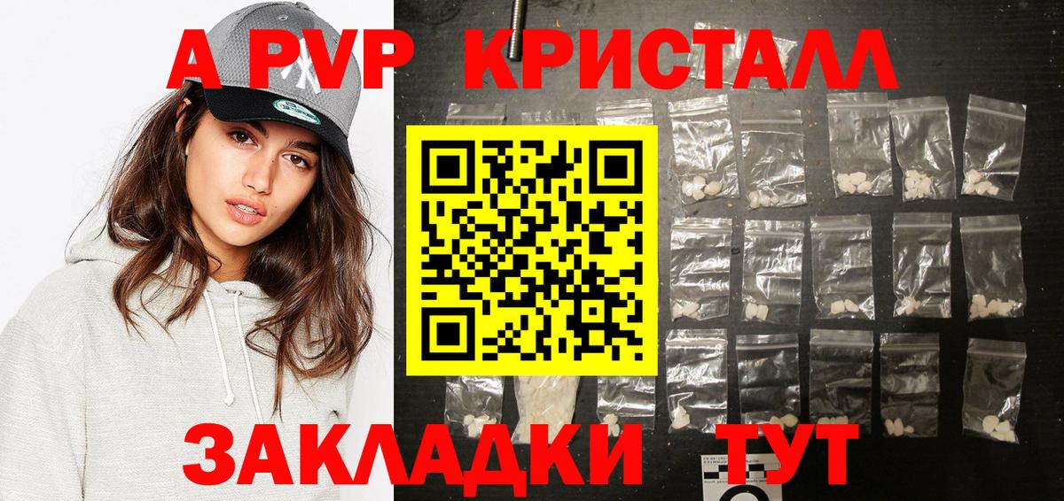 APVP кристаллы Выкса
