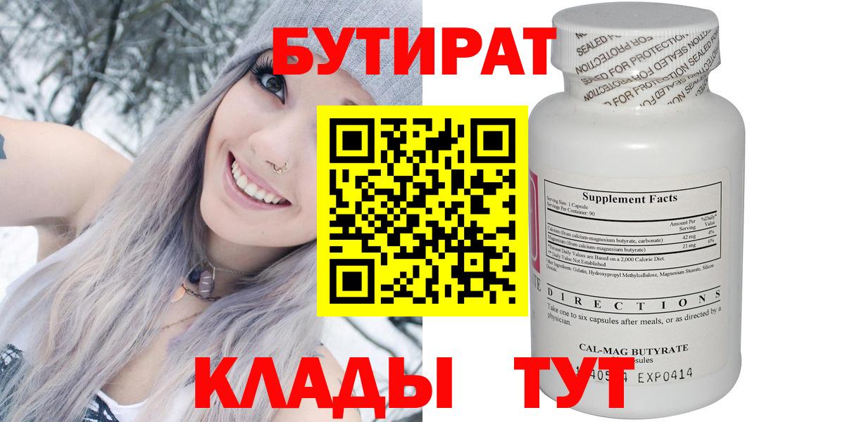 Бутират бутик Выкса