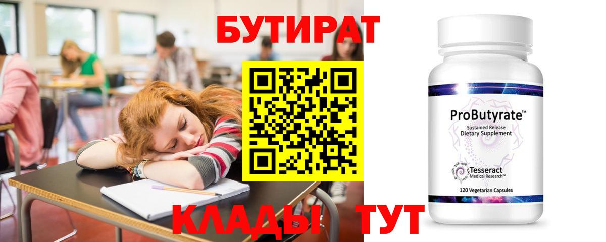 Бутират BDO 33%  Вход с VPN  БУТИРАТ  Выкса 