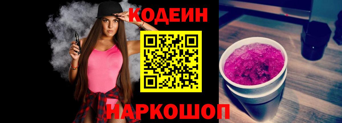 Выкса  Codein Purple Drank  Вход с VPN 