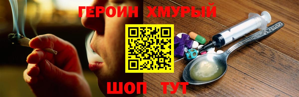 Героин Heroin Выкса