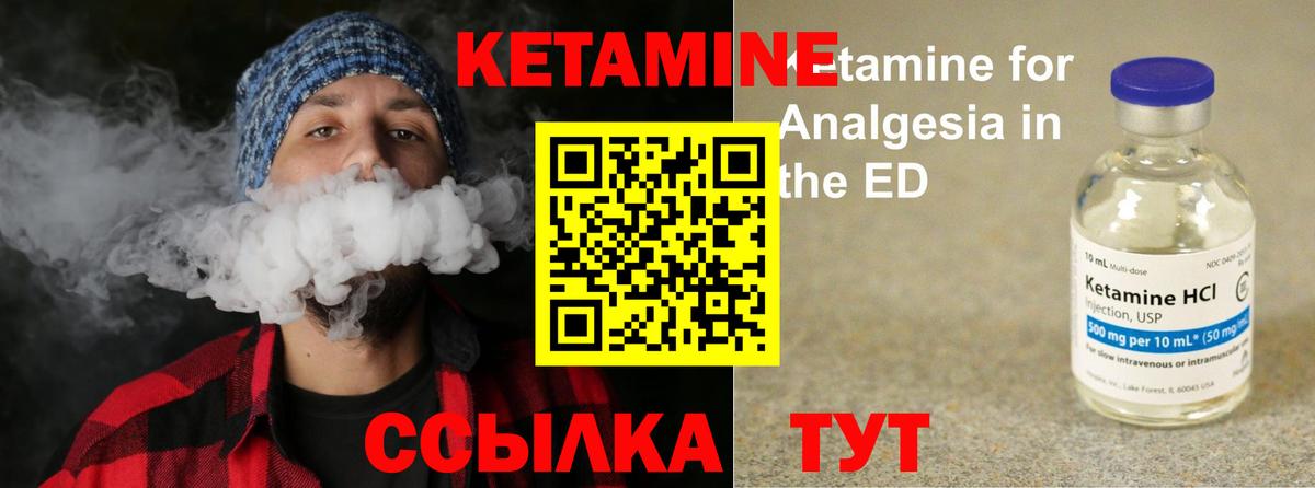 КЕТАМИН VHQ Выкса