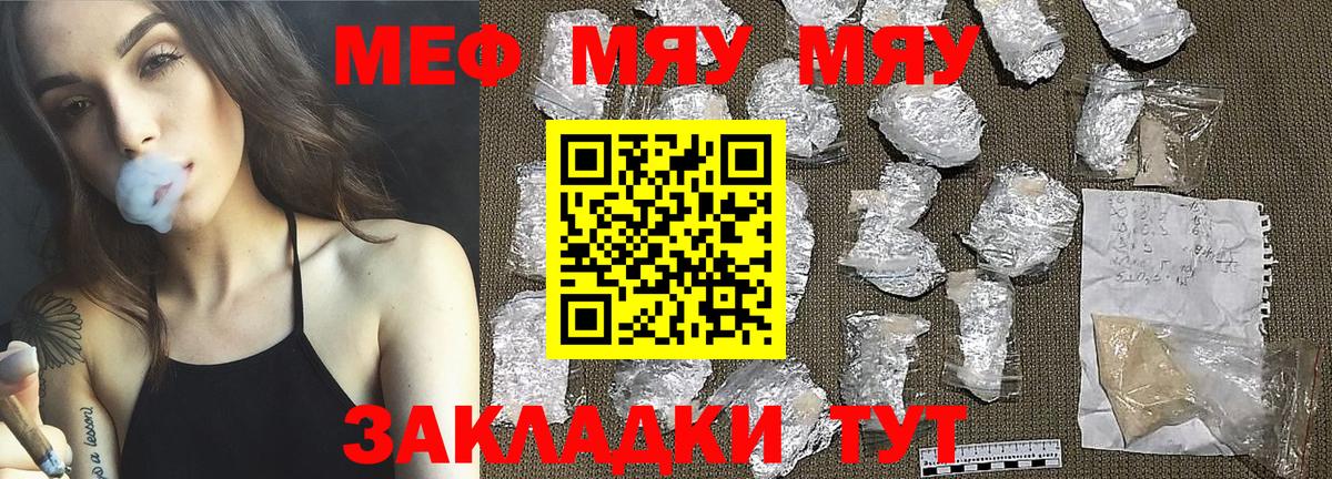 МЯУ-МЯУ  МЕФ VHQ  МЯУ-МЯУ  Выкса  Вход с VPN 